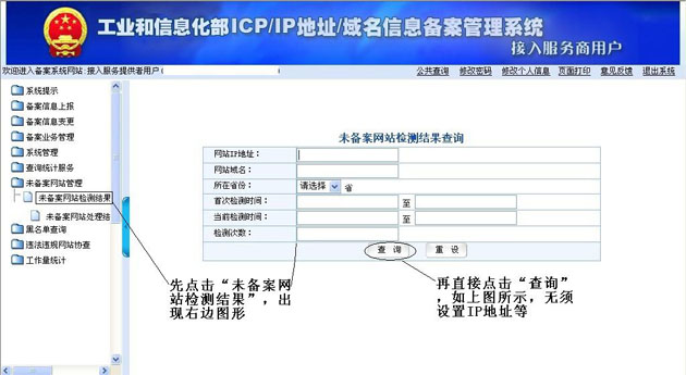 企业网站备案需知