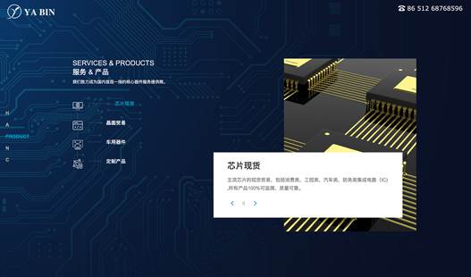 苏州网站建设>半导体芯片公司网站建设解决方案!