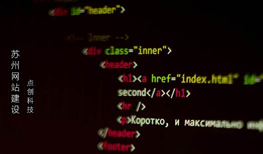苏州网站建设>高端网站建设的意义!