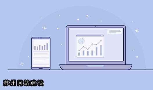 苏州网站建设>网站建设为什么选择PHP?